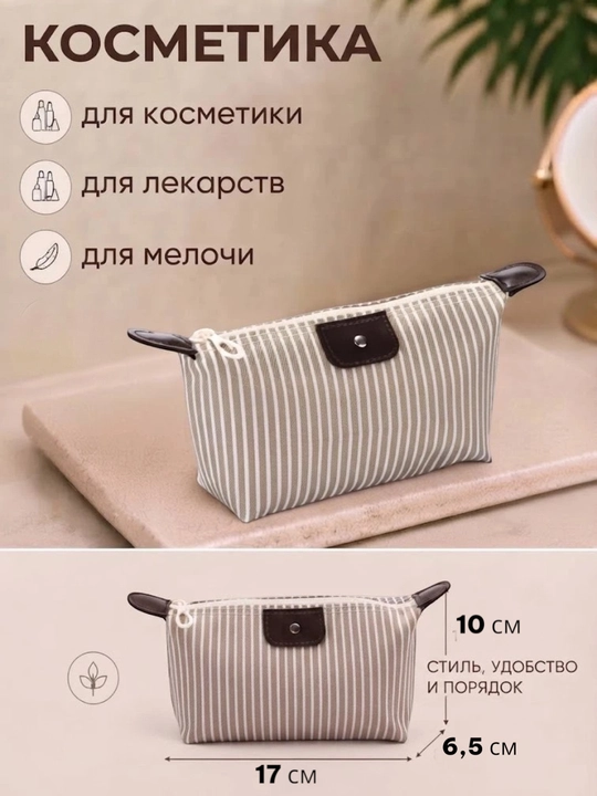 Kosmetichka, ayollar va qizlar uchun kosmetik sumka