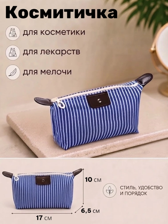 Kosmetichka, ayollar va qizlar uchun kosmetik sumka