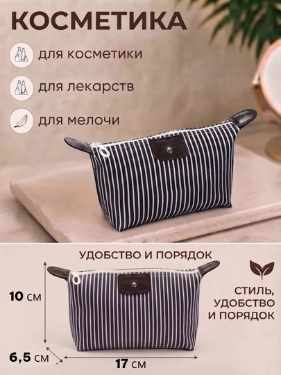Kosmetichka, ayollar va qizlar uchun kosmetik sumka