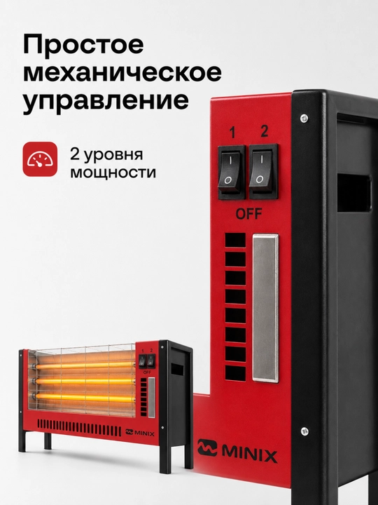 Обогреватель MINIX, кварцевый, 4 нагревательных элемента, 2 режима, красный