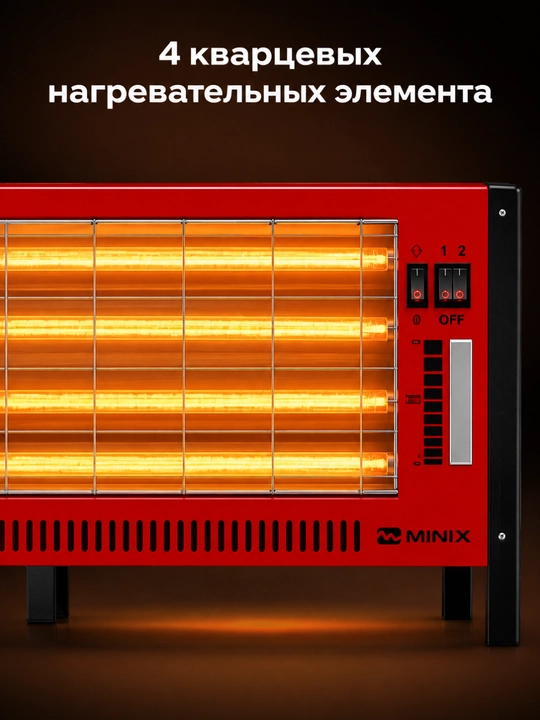 Обогреватель MINIX, кварцевый, 4 нагревательных элемента, 2 режима, красный
