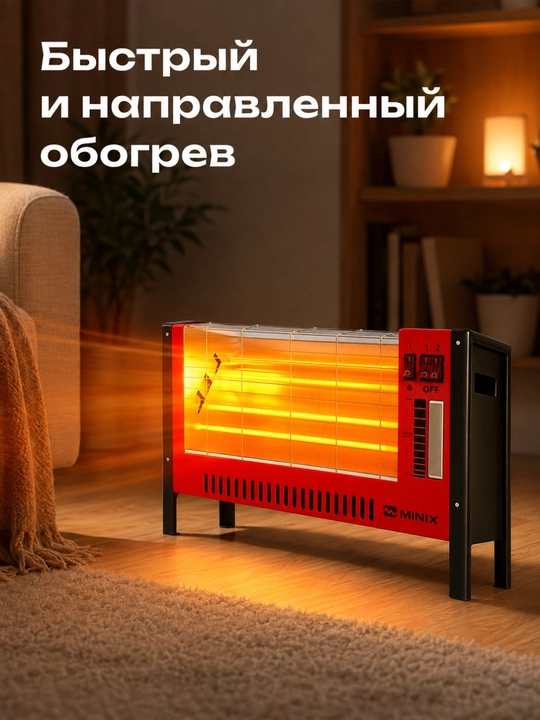 Обогреватель MINIX, кварцевый, 4 нагревательных элемента, 2 режима, красный