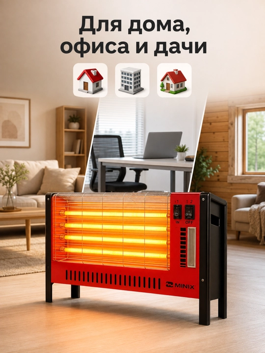 Обогреватель MINIX, кварцевый, 4 нагревательных элемента, 2 режима, красный