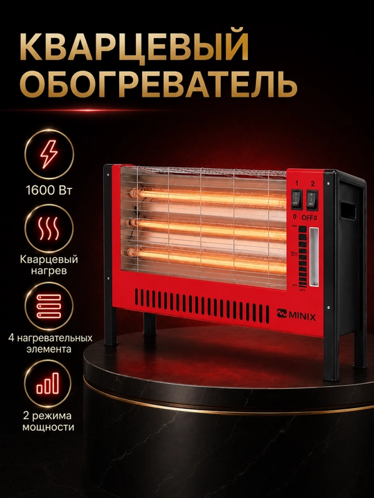 Isitgich, MINIX kvartsli isitgich, 4 ta isitish elementi, 2 rejimli, qizil rang - 