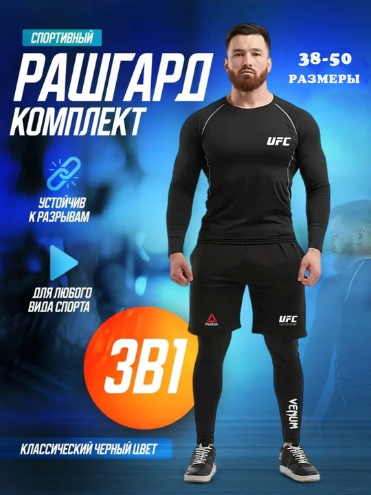 Термобелье рашгард мужской спортивный костюм 2 в 1, одежда для фитнеса и для зала комплект