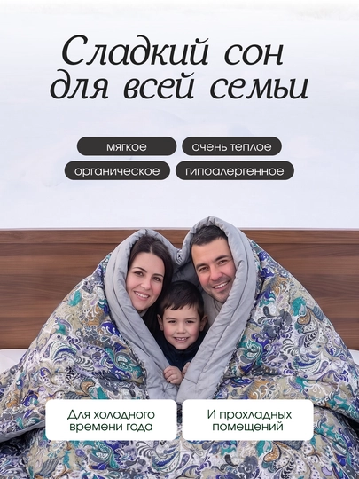 Sleep&Beyond 100% merinos junli organik atlas ko‘rpa, barcha mavsum uchun