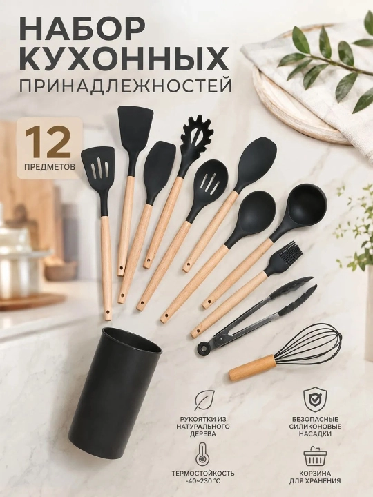 Кухонные принадлежности, набор 12 предметов, силиконовые лопатки, ложки, половники - 