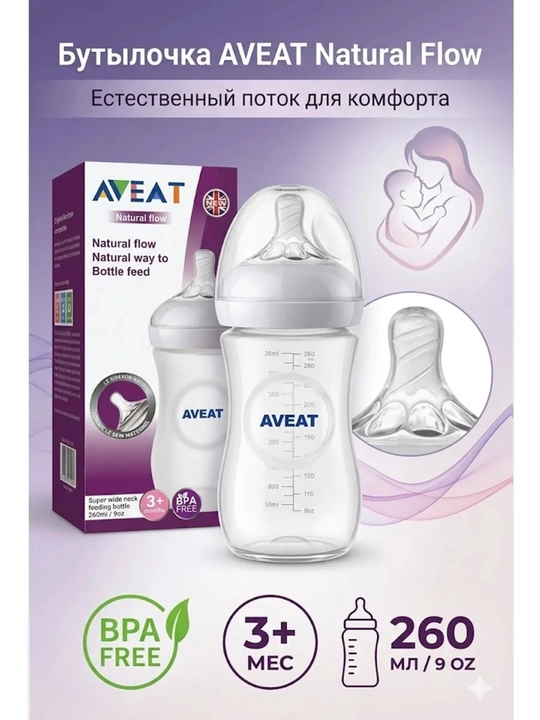 Бутылка с ручкой для младенцев, Авент для кормления, 260 мл - 