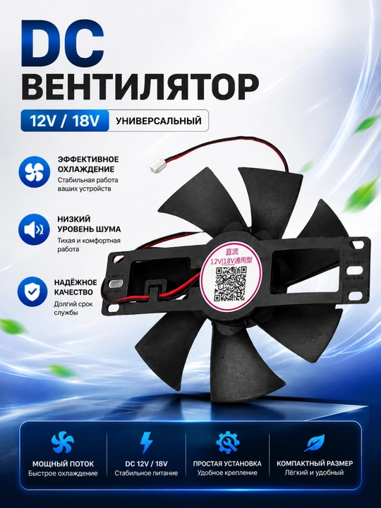 Universal DC sovutish ventilyatori 12V/18V, elektronika va qurilmalar uchun kuler - 
