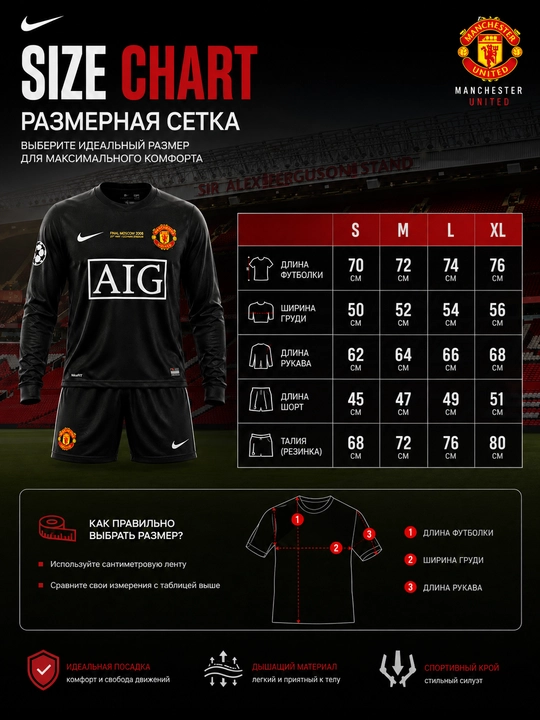 Футбольная форма, форма Manchester United, ретро футбольная форма