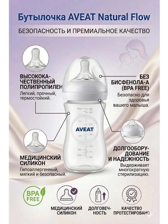 Бутылка с ручкой для младенцев, Авент для кормления, 260 мл