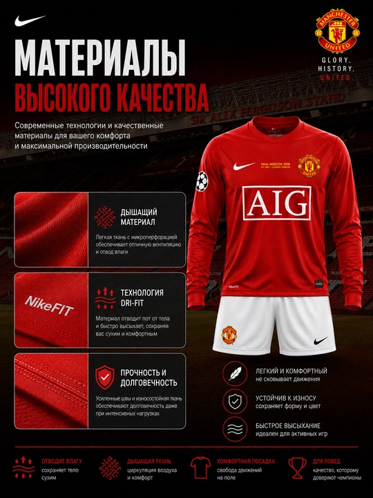 Футбольная форма, форма Manchester United, ретро футбольная форма