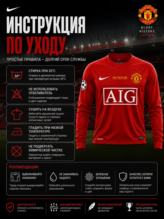 Футбольная форма, форма Manchester United, ретро футбольная форма