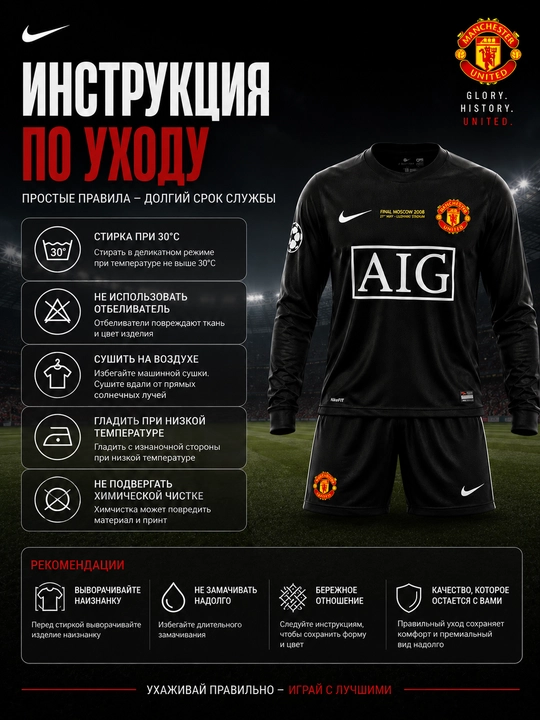Футбольная форма, форма Manchester United, ретро футбольная форма
