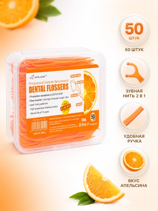 Tish ipi ,Apelsin ta’mli tish ipli tayoqchalar 2-in-1, saqlash qutisida, 50 dona - 