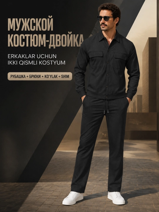 Мужской костюм-двойка, фактурная рубашка-куртка и брюки, S–XXXL, чёрный и синий, комплект - 