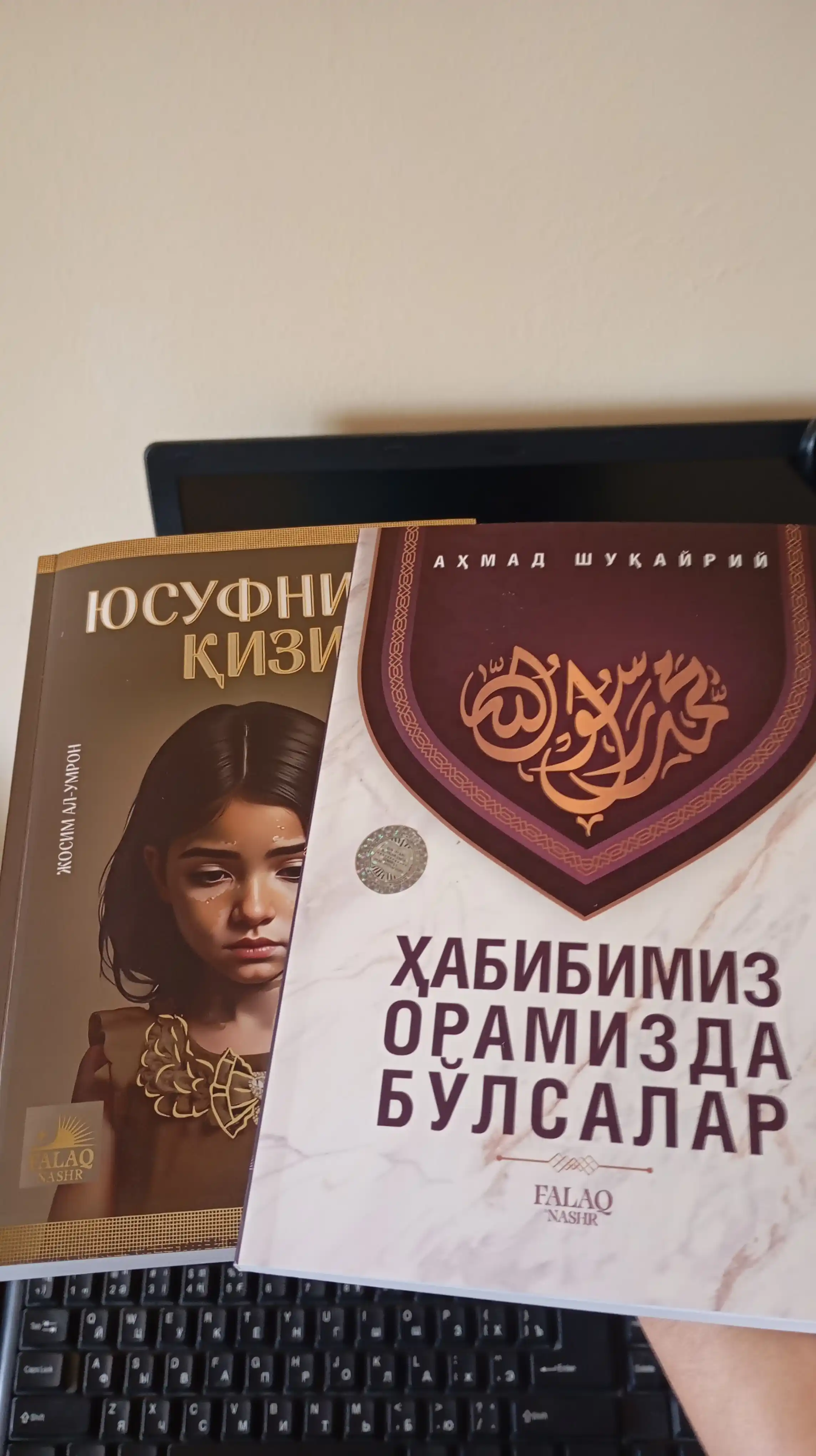 Ҳабибимиз орамизда бўлсалар, Аҳмад Шуқайрий, Фалақ нашр