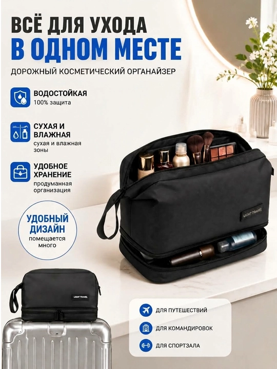 Kosmetika qalamchasi, universal, yo‘l uchun, katta organayzer, nesesser