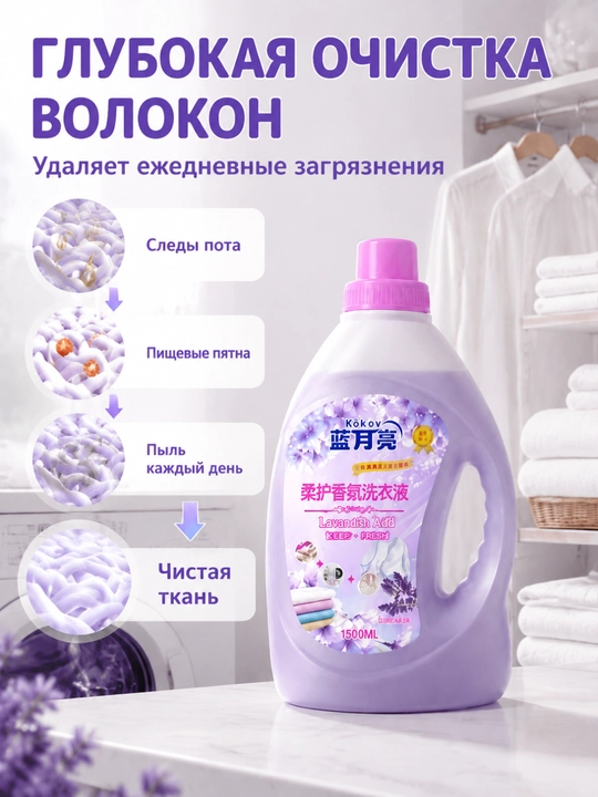 Гель и жидкость для белья