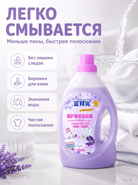 Гель и жидкость для белья