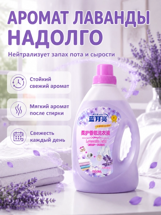 Гель и жидкость для белья