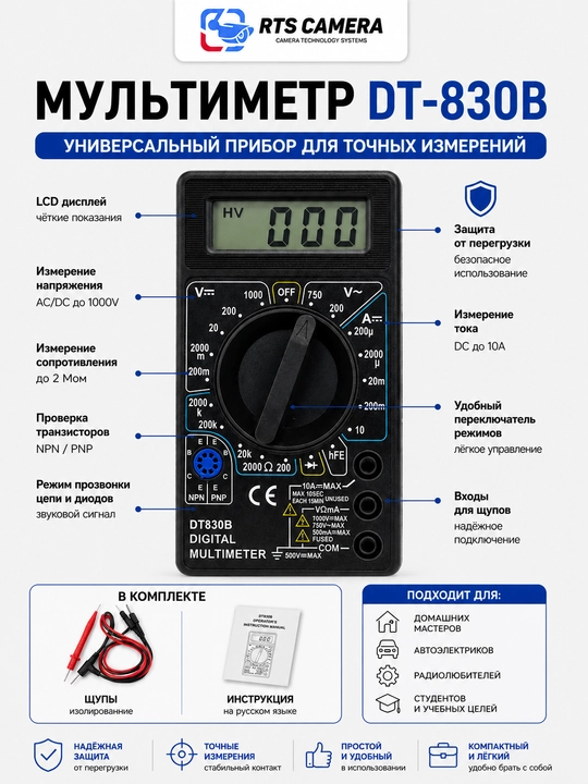 Raqamli multimetr DT-830B: tok, kuchlanish va qarshilikni olchash uchun, shchuplar bilan