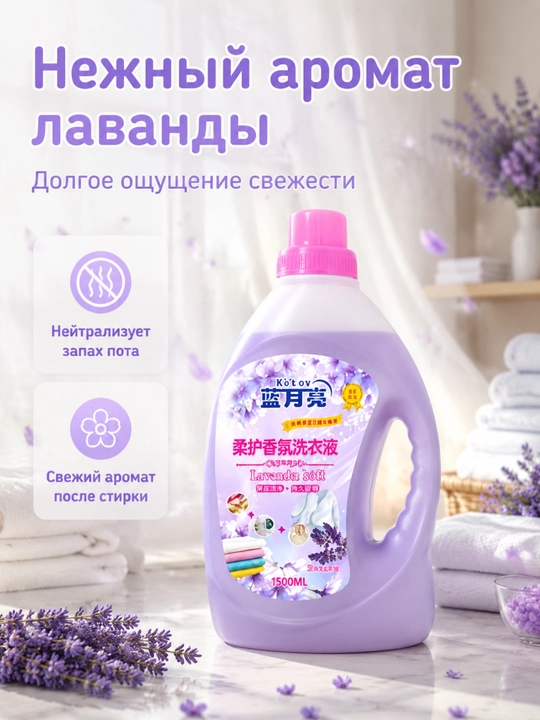 Гель и жидкость для белья