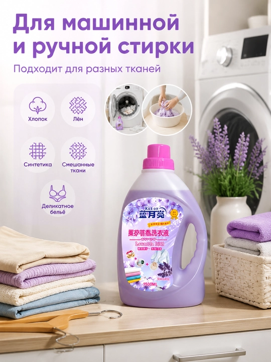 Гель и жидкость для белья
