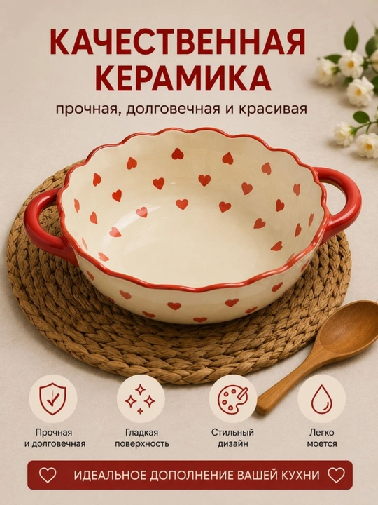 Керамическая форма с ручками, 1,5 л — для супа, салатов и различных блюд