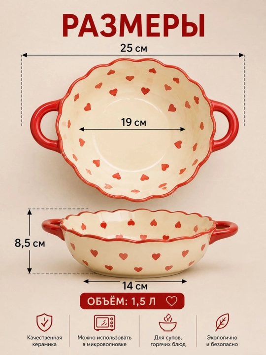 Керамическая форма с ручками, 1,5 л — для супа, салатов и различных блюд