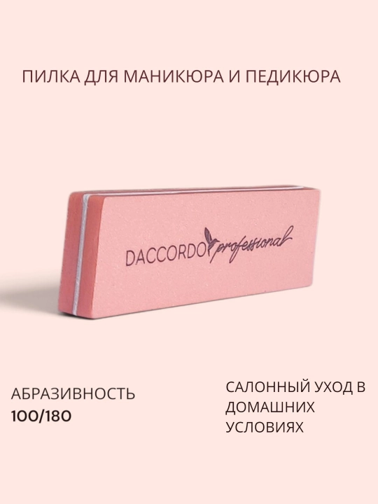 Пилка-баф для ногтей шлифовочный блок DACCORDO PROFESSIONAL, 100/180 грит, 88х27х12 мм