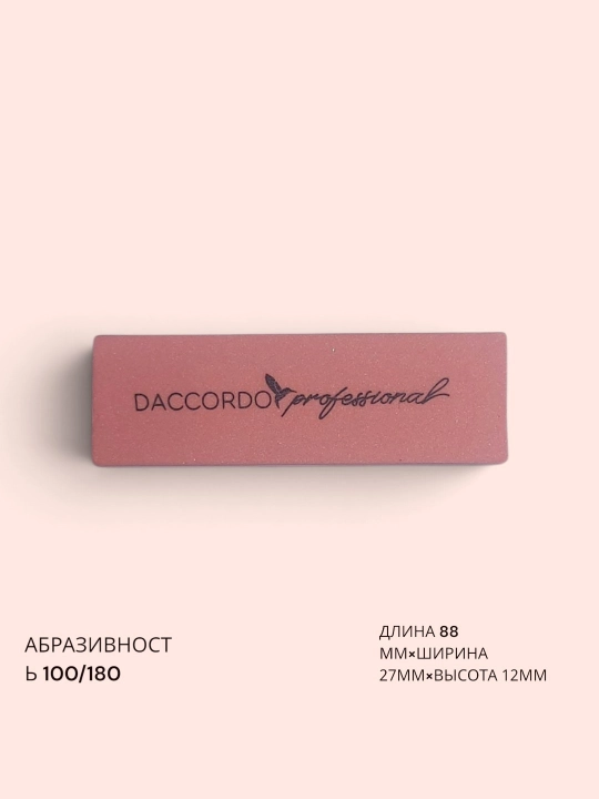 Пилка-баф для ногтей шлифовочный блок DACCORDO PROFESSIONAL, 100/180 грит, 88х27х12 мм - 