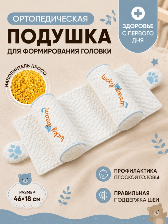 Bolalar uchun ortopedik yostiq, uyqu uchun, chaqaloqlar uchun, anatomik