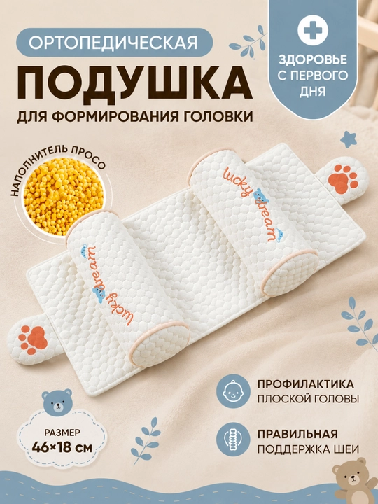 Bolalar uchun ortopedik yostiq, uyqu uchun, chaqaloqlar uchun, anatomik