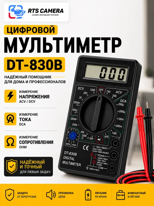 Raqamli multimetr DT-830B: tok, kuchlanish va qarshilikni olchash uchun, shchuplar bilan - 