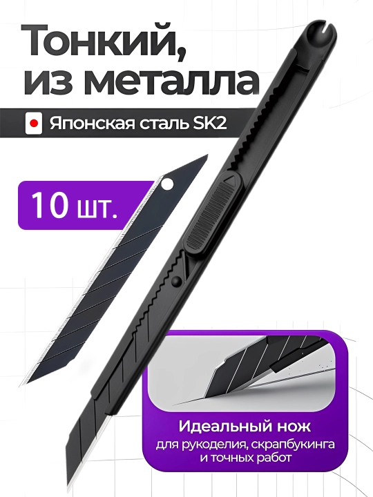 Канцелярский нож 9 мм металл, лезвие SK2 для рукоделия и макетирования - 