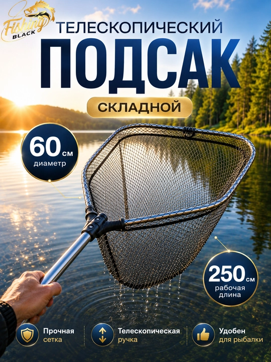 Подсак рыболовный телескопический складной сачок для рыбалки - 