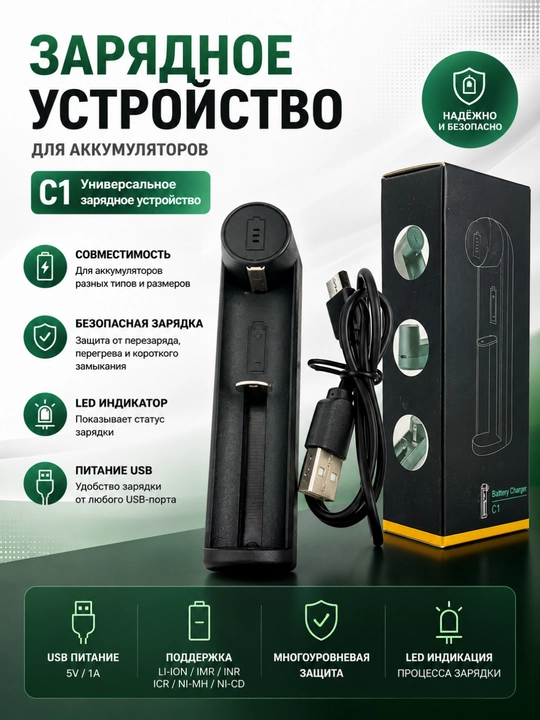 C1 universal akkumulyator zaryadlovchi qurilmasi, Li-ion / IMR / INR / ICR uchun, USB 5V - 