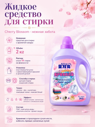 Гель и жидкость для белья