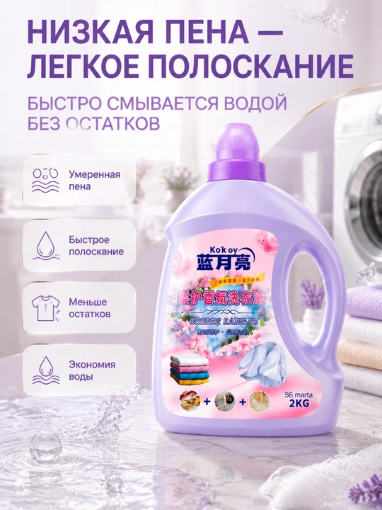 Гель и жидкость для белья