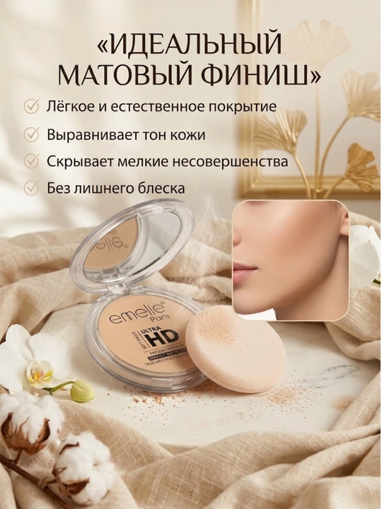 Pudra , yuz uchun upa Emelie Ultra HD - bu SPF himoyalik , uzoq saqlanib turadigan