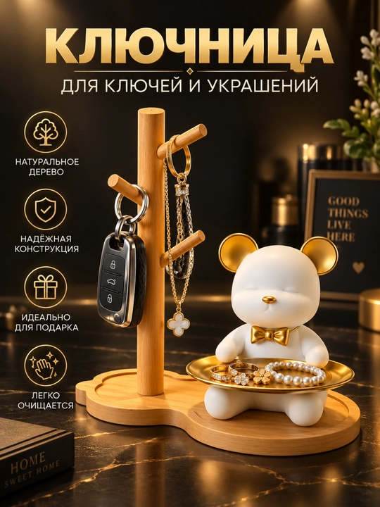 Kalitlar yoki kichik narsalar uchun chiroyli tagkursi