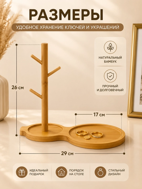 Kalitlar yoki kichik narsalar uchun chiroyli tagkursi