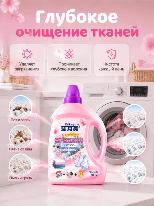 Гель для стирки большой объём защита цвета глубокая очистка долгий аромат