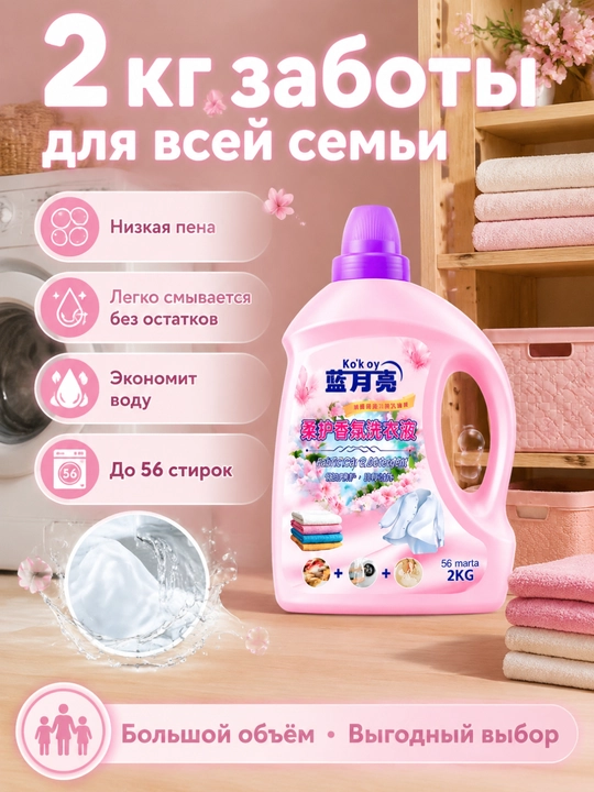 Гель для стирки большой объём защита цвета глубокая очистка долгий аромат