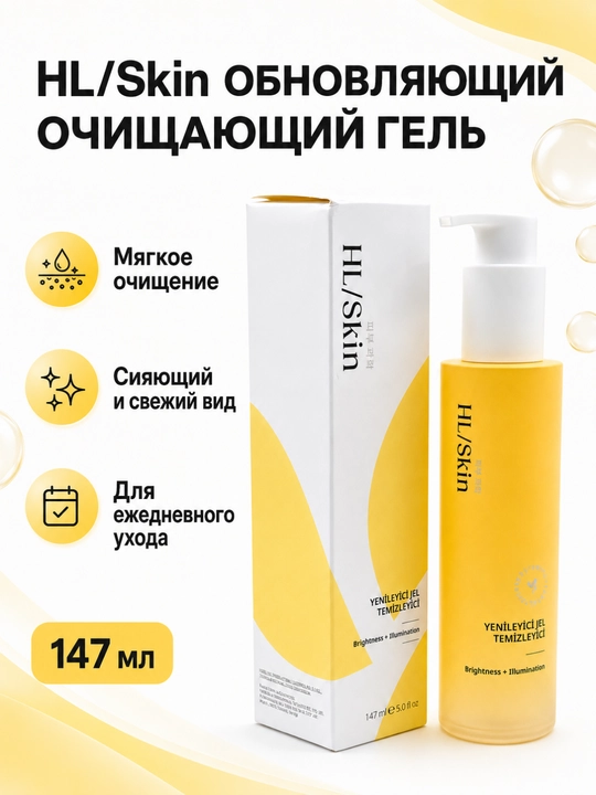 Herbalife HL/Skin yuzni yangilovchi tozalash geli, barcha teri turlari uchun, 147 ml - 