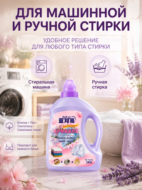Гель для стирки большой объём защита цвета глубокая очистка долгий аромат