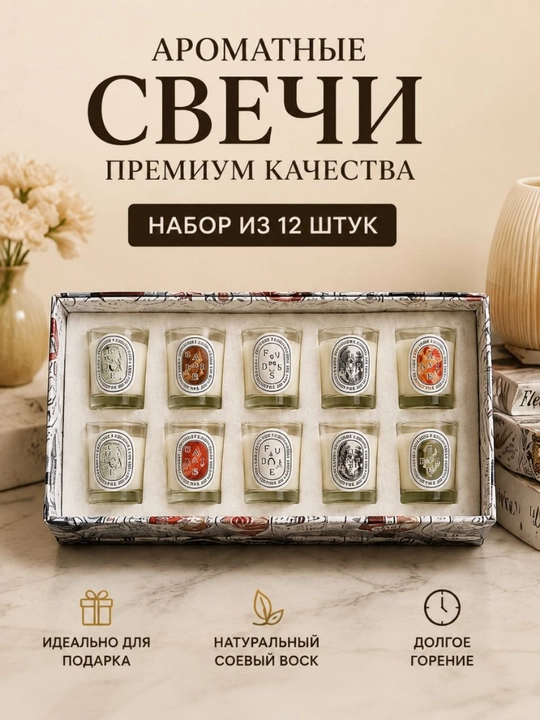 Набор ароматических свечей, 12 штук, из соевого воска