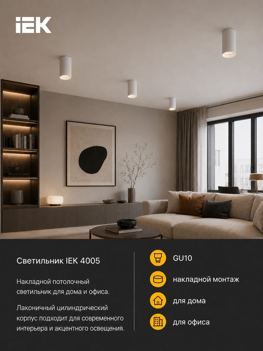 Uy va ofis uchun IEK 4005 ustma-ust qo‘yiladigan GU10 shift yoritgichi