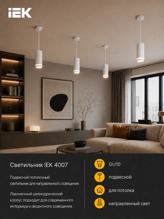 Shift uchun IEK 4007 osma GU10 yoritgichi, yo‘naltirilgan yoritish